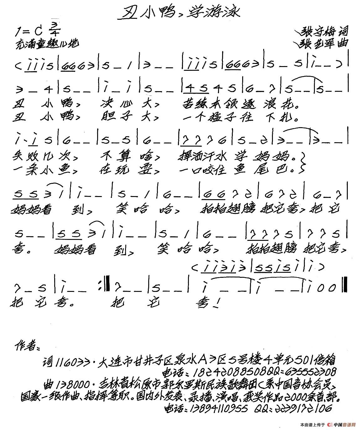 丑小鸭,学游泳(儿歌)(1)_原文件名:丑小鸭,学游泳.jpg