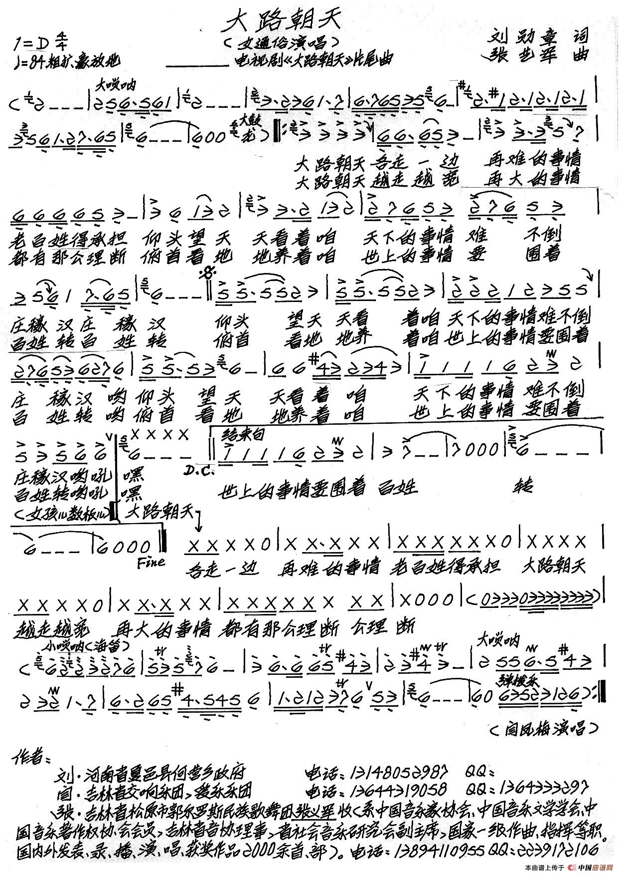 大路朝天（刘勋章词 张艺军曲）(1)_原文件名：大路朝天（修订稿）.jpg