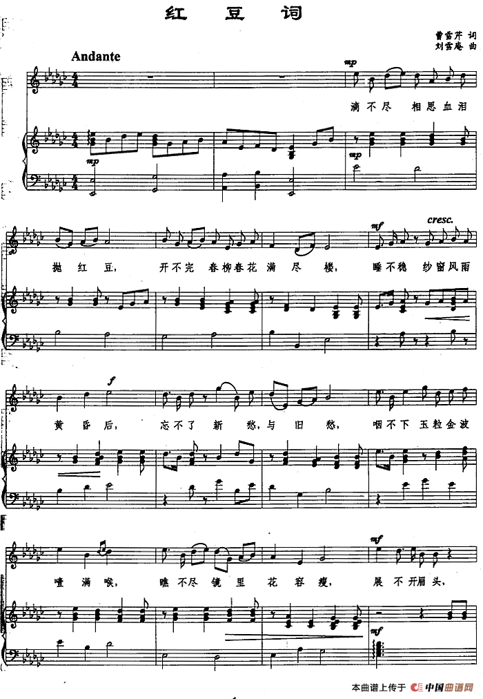红豆词(曹雪芹词 刘雪庵曲、正谱)(1)_原文件名:红豆词&曹雪芹 词 刘雪庵 曲.png