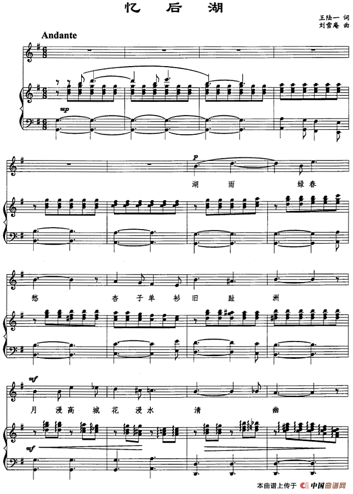 忆后湖(正谱)(1)_原文件名:忆后湖&王陆一 词 刘雪庵 曲.png