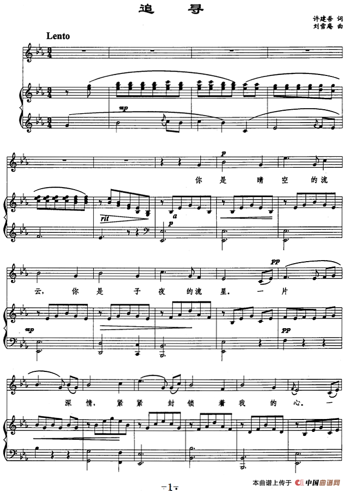追寻(许建吾词 刘雪庵曲、正谱)(1)_原文件名:追寻&许建吾 词 刘雪庵 曲.png