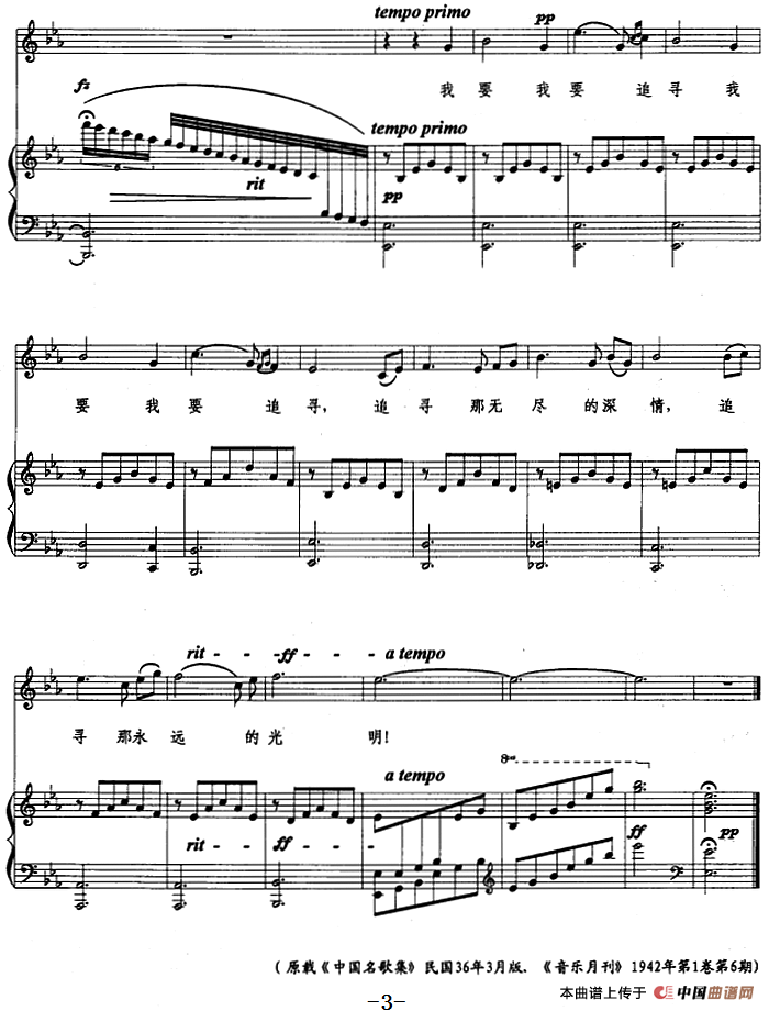 追寻(许建吾词 刘雪庵曲、正谱)(1)_原文件名:追寻&许建吾 词 刘雪庵 曲3.png