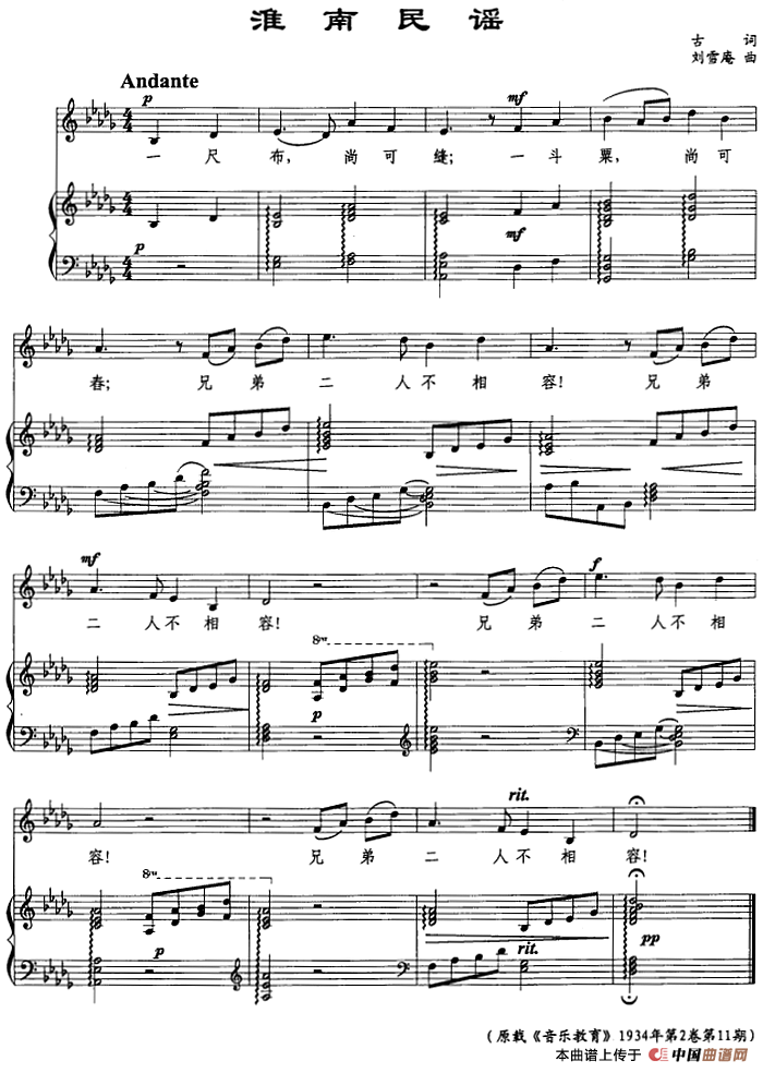 淮南民谣(正谱)(1)_原文件名:淮南民谣&古词 刘雪庵 曲.png