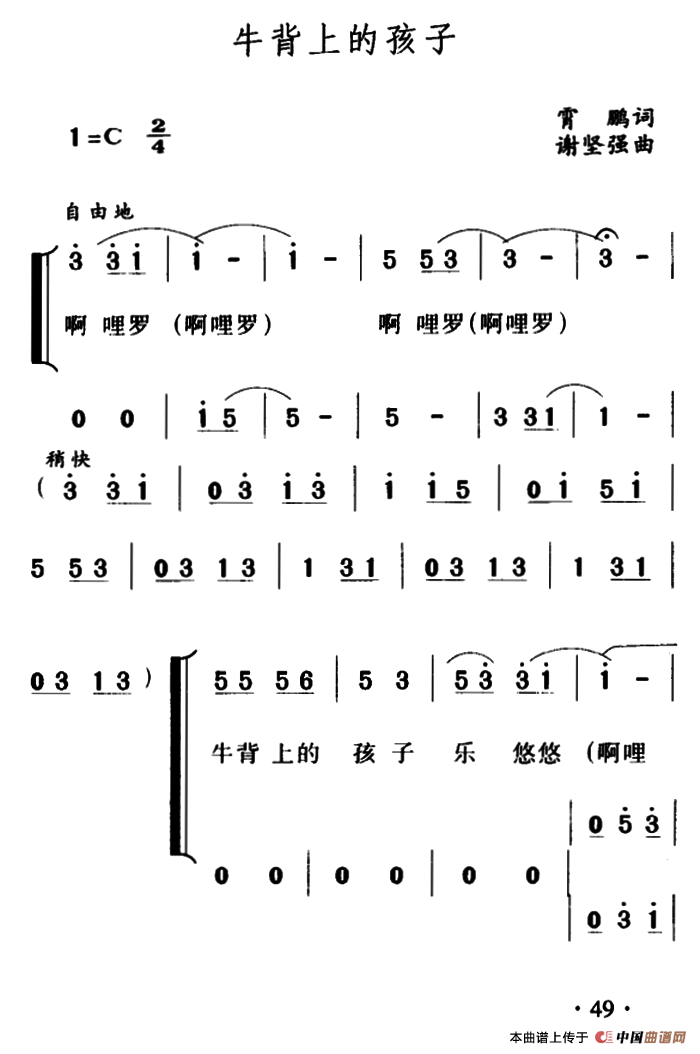 牛背上的孩子(霄鹏词 谢坚强曲、合唱)(1)_原文件名:000049.png
