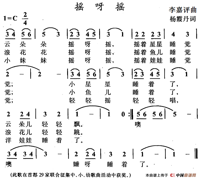 摇呀摇(杨霞丹词 李嘉评曲)(1)_原文件名:摇呀摇(杨霞丹词 李嘉评曲).png
