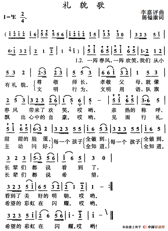 礼貌歌(陈镒康词 李嘉评曲)(1)_原文件名:礼貌歌(陈镒康词 李嘉评曲).png