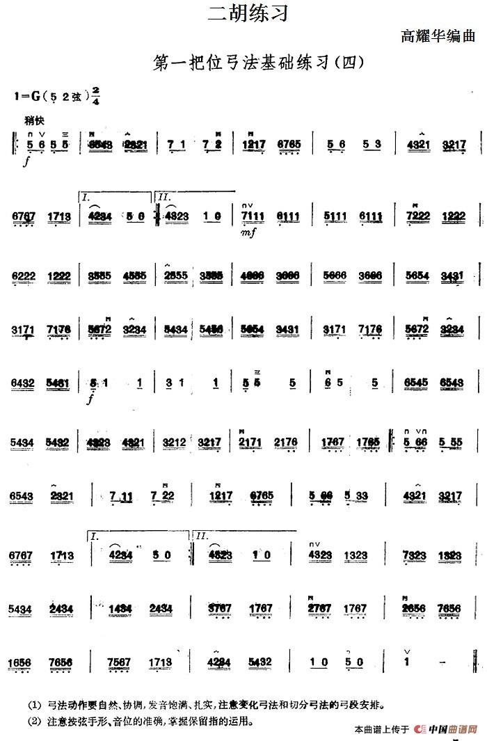 二胡练习:第一把位弓法基础练习(四)(1)_原文件名:二胡练习:第一把位弓法基础练习(四).jpg