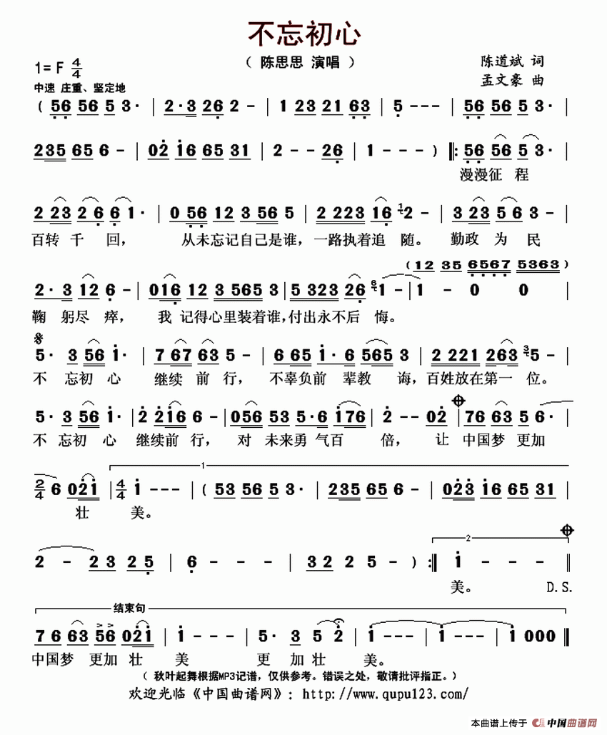 不忘初心(陈道斌词 孟文豪曲)(1)_原文件名:不忘初心(陈思思)..gif