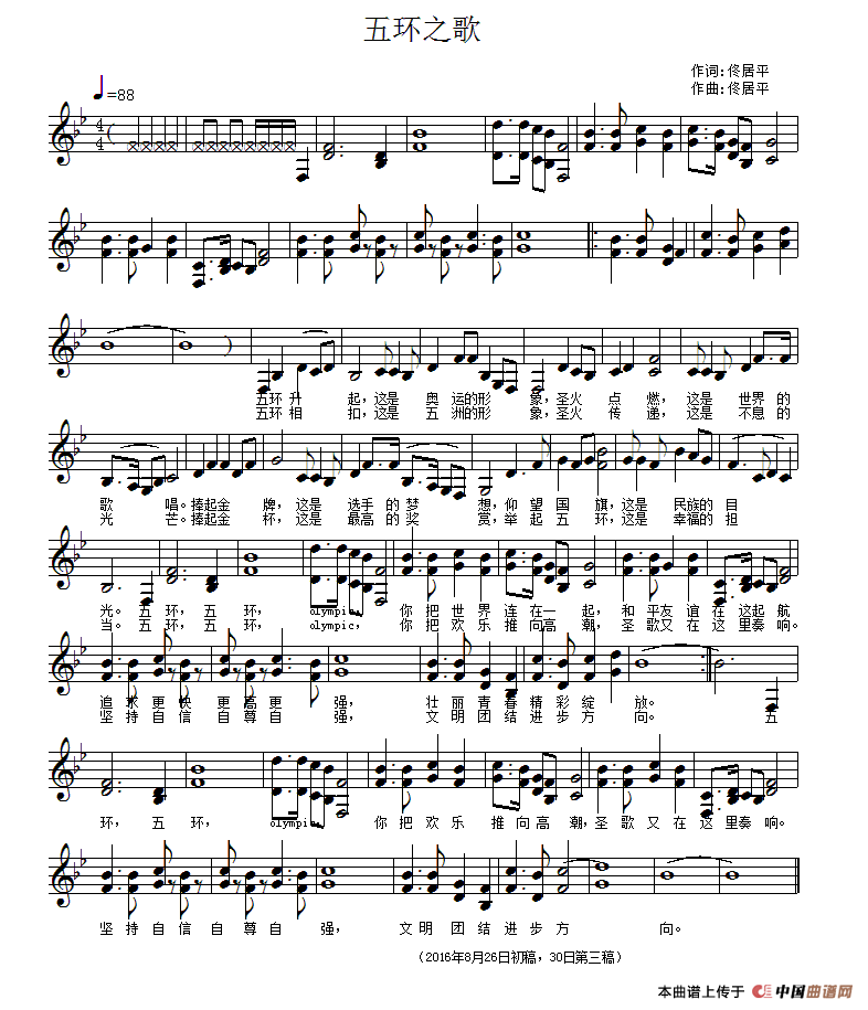 五环之歌(佟居平词曲、五线谱)(1)_原文件名:222.gif
