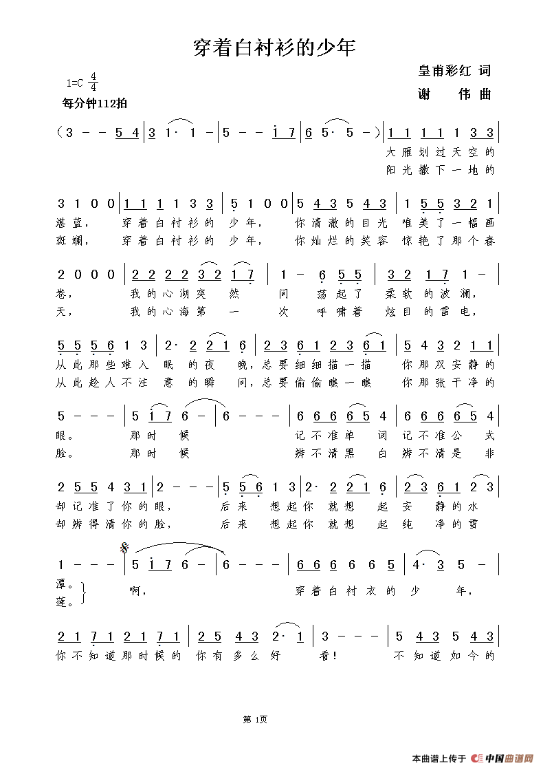 穿着白衬衫的少年（皇甫彩红词  谢伟曲）(1)_原文件名：穿着白衬衫的少年（1页）.GIF