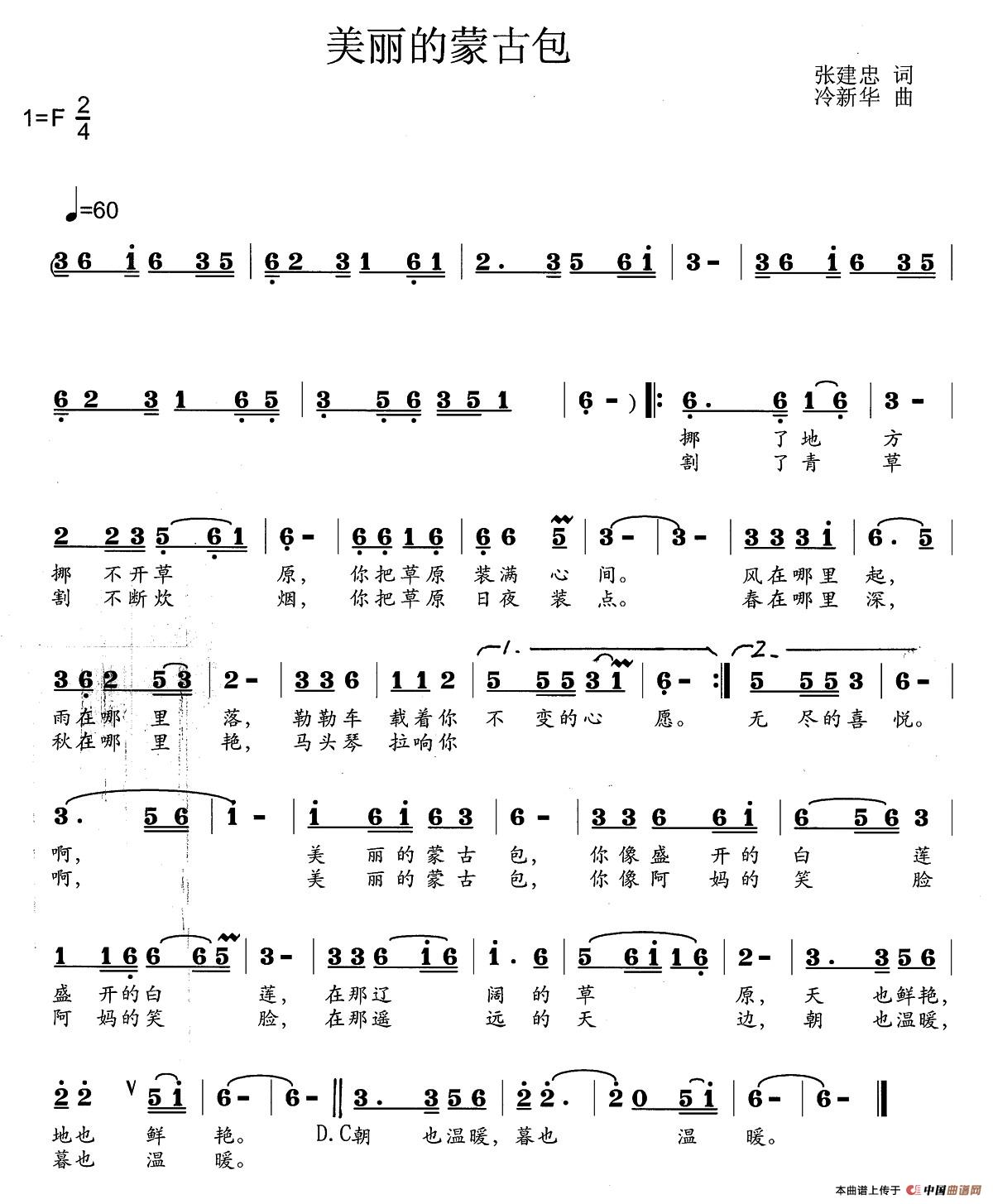 美丽的蒙古包(张建忠词 冷新华曲)(1)_原文件名:1.jpg