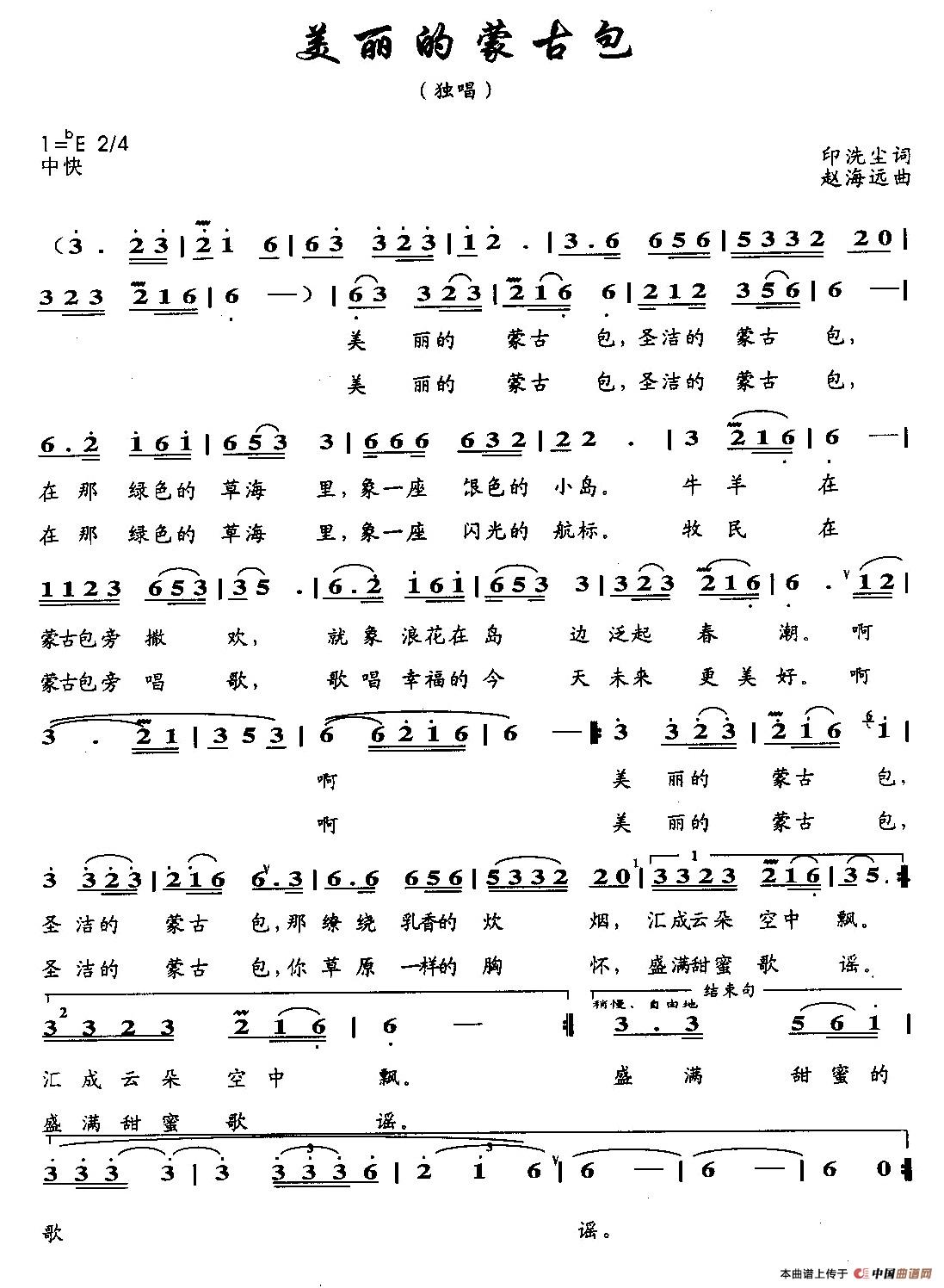 美丽的蒙古包(印洗尘词 赵海远曲)(1)_原文件名:1.jpg