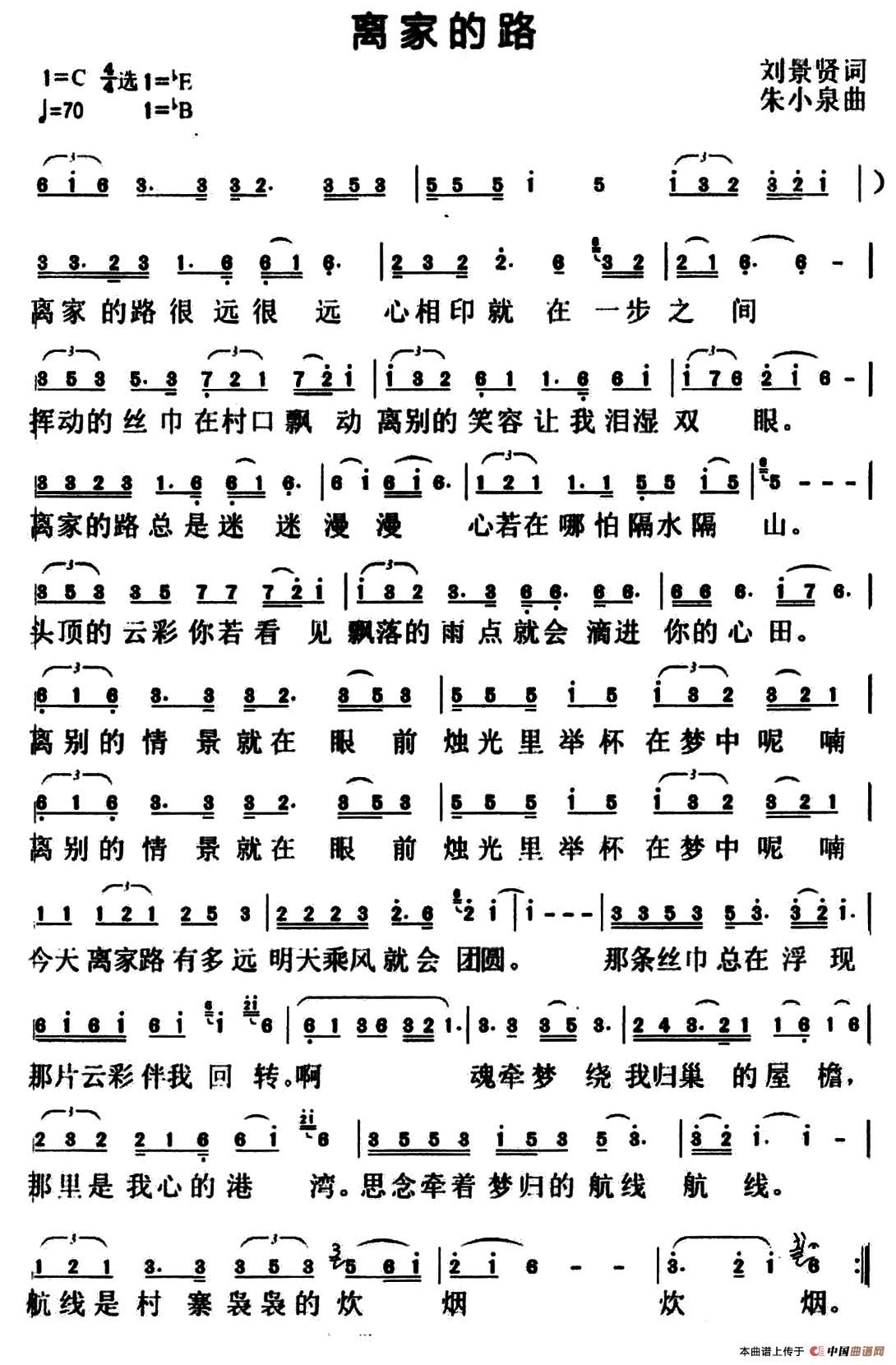 离家的路(刘景贤词 朱小泉曲)(1)_原文件名:111.png