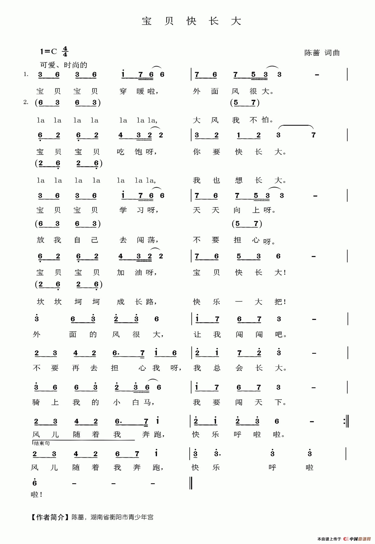 宝贝快长大（陈蔷词 陈蔷曲）(1)_原文件名：宝贝快长大.png