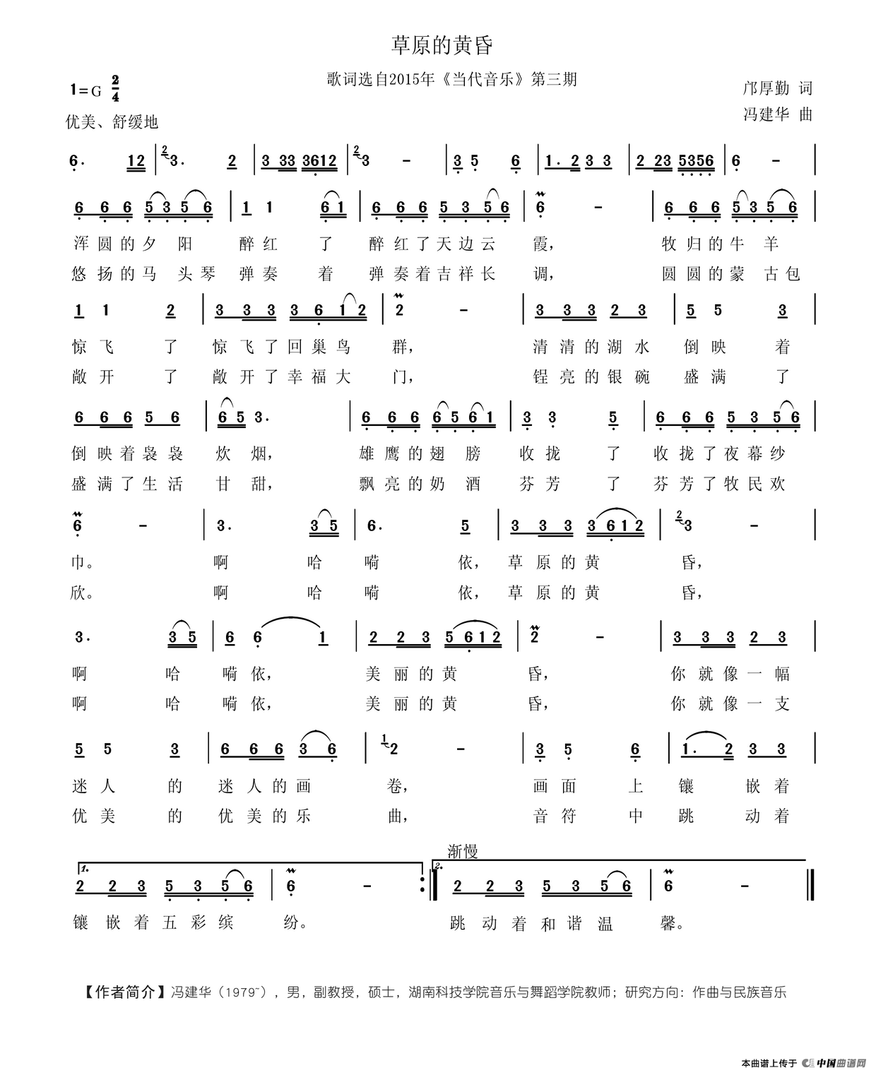 草原的黄昏(邝厚勤词 冯建华曲)(1)_原文件名:草原的黄昏.png