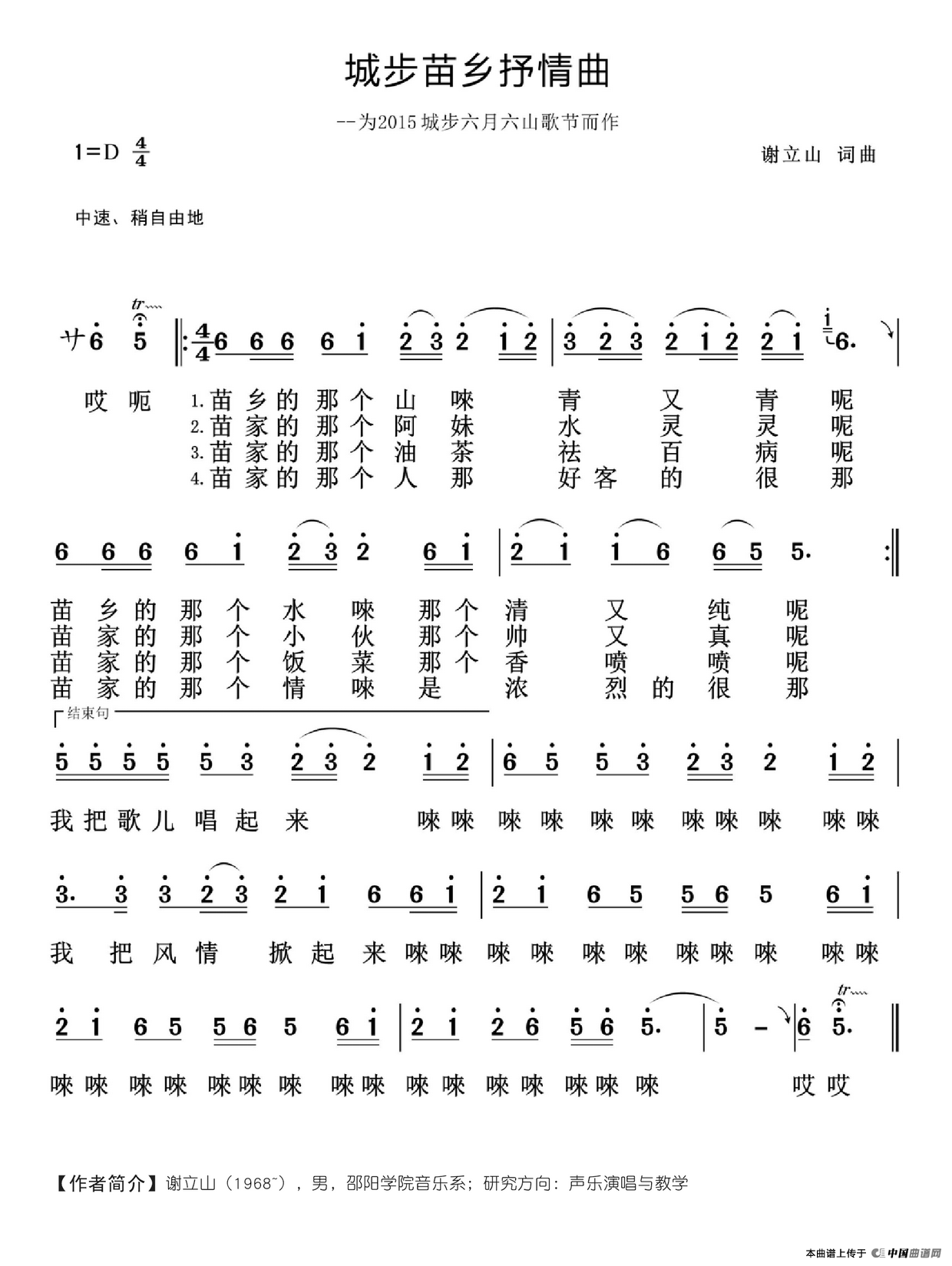 城步苗乡抒情曲(1)_原文件名:城步苗乡抒情曲.png
