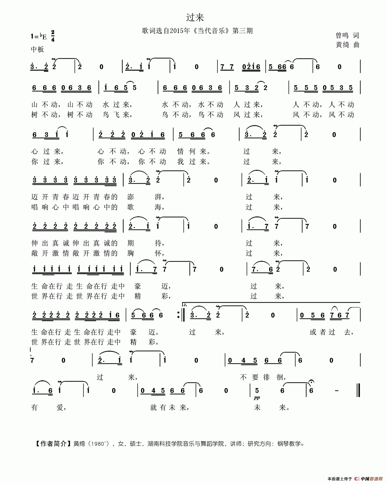 过来(曾鸣词 黄奇曲)(1)_原文件名:过来.png