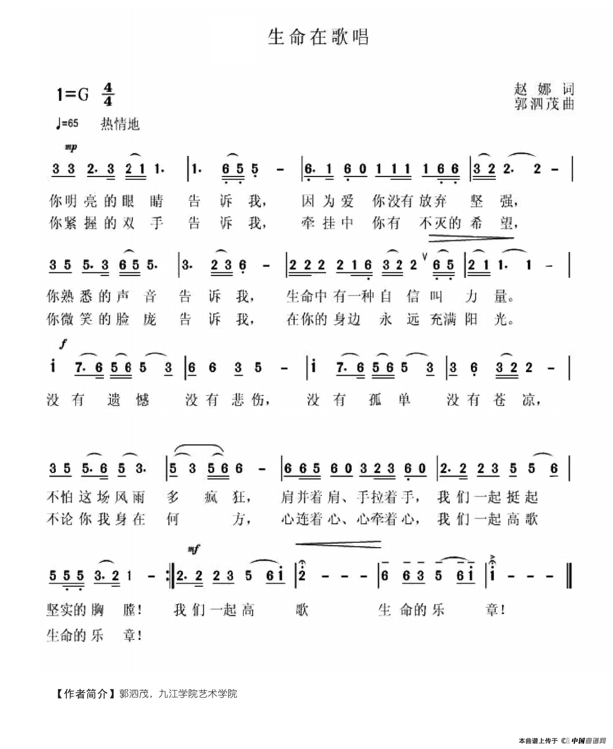 生命在歌唱(赵娜词 郭泗茂曲)(1)_原文件名:生命在歌唱.png