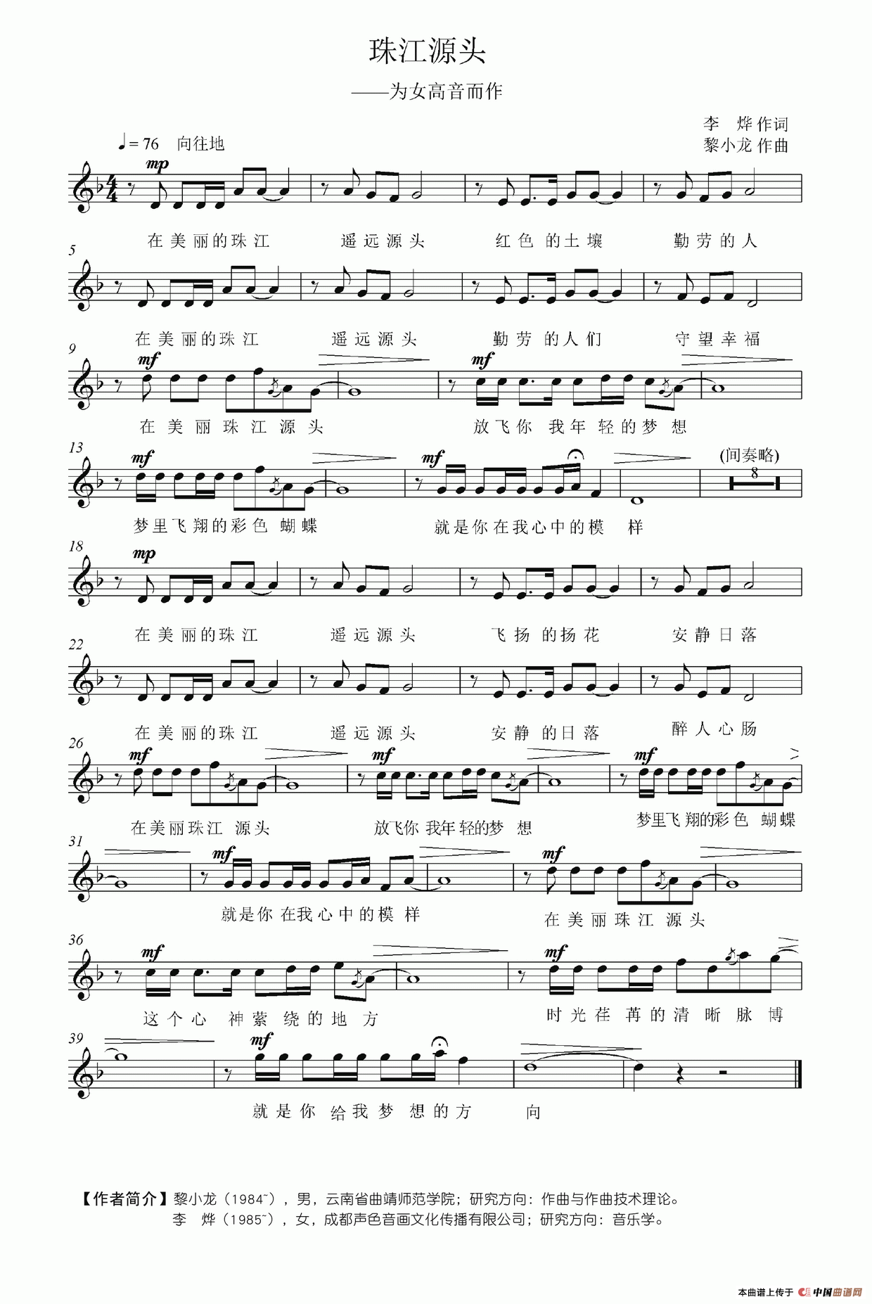 珠江源头(李烨词 黎小龙曲)(五线谱)(1)_原文件名:珠江源头.png