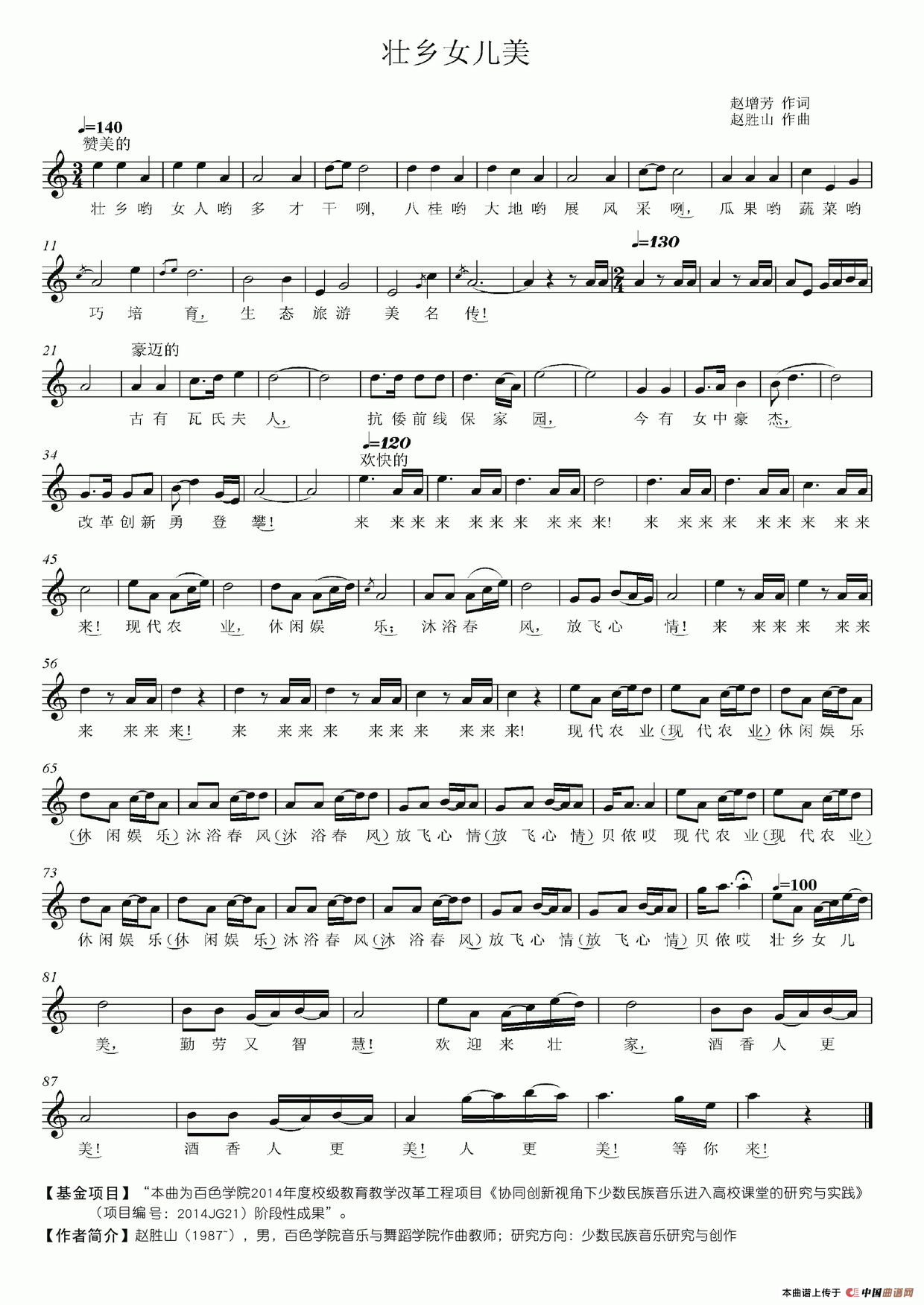壮乡女儿美（五线谱）(1)_原文件名：壮乡女儿美.png