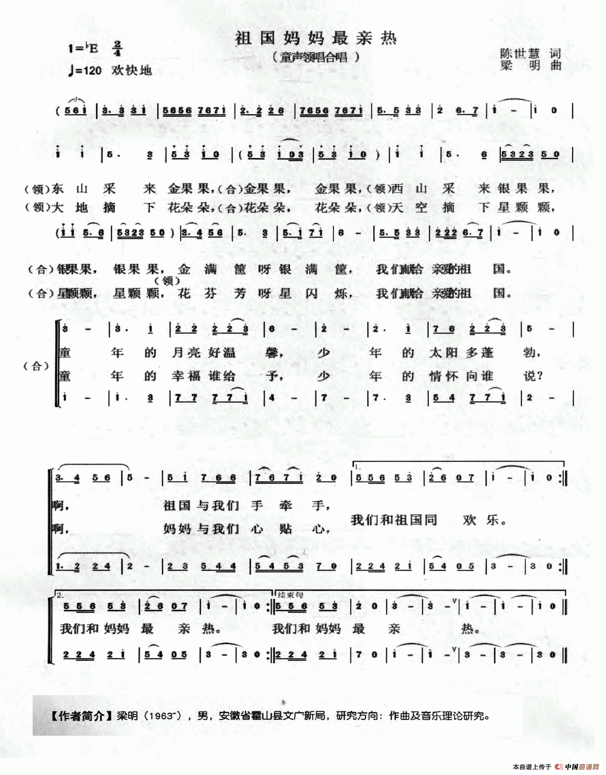 祖国妈妈最亲热(陈世慧词 梁明曲)(1)_原文件名:祖国妈妈最亲热.png