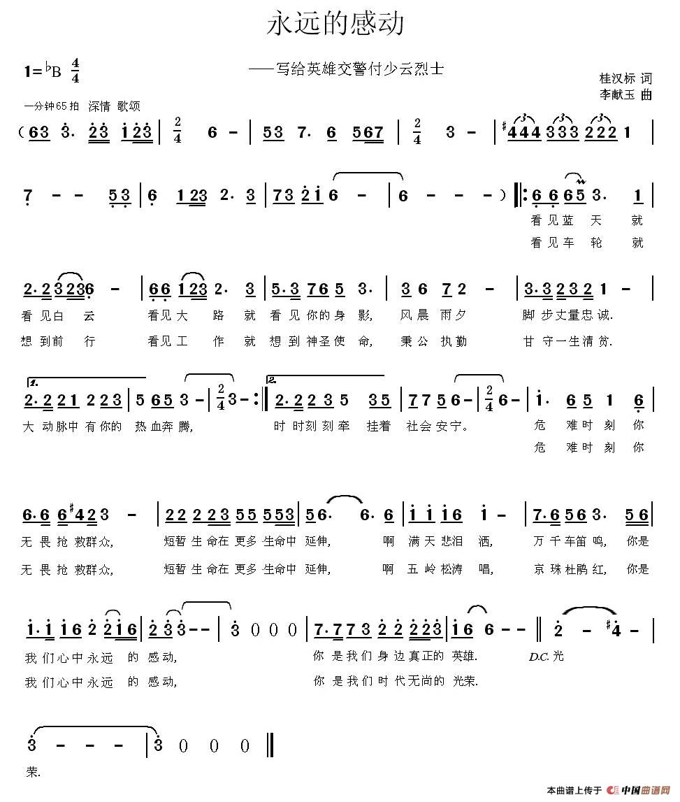 永远的感动（桂汉标词 李献玉曲）(1)_原文件名：1.jpg