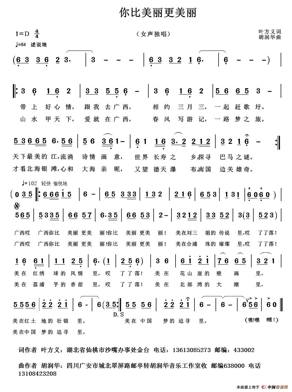 你比美丽更美丽(叶方义词 胡润华曲)(1)_原文件名:1.jpg