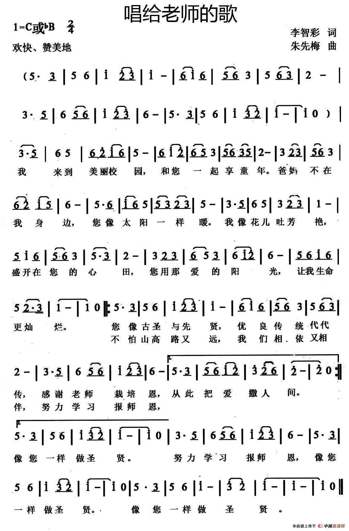唱给老师的歌(李智彩词 朱先梅曲)(1)_原文件名:1.jpg