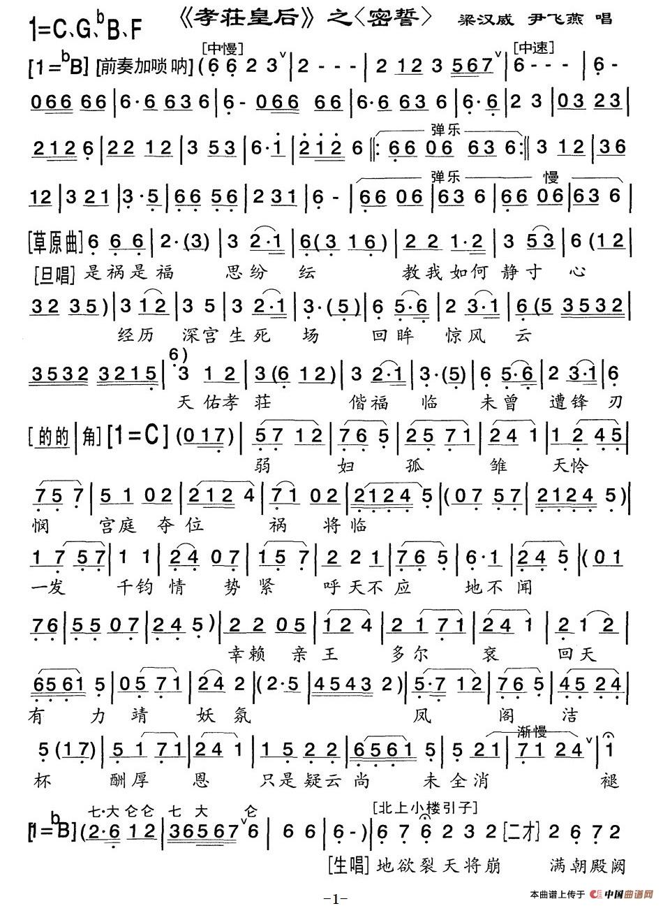 [粤曲]《孝莊皇后》之密誓(1)_原文件名：《孝莊皇后》之密誓 梁汉威 尹飞燕演唱-.jpg