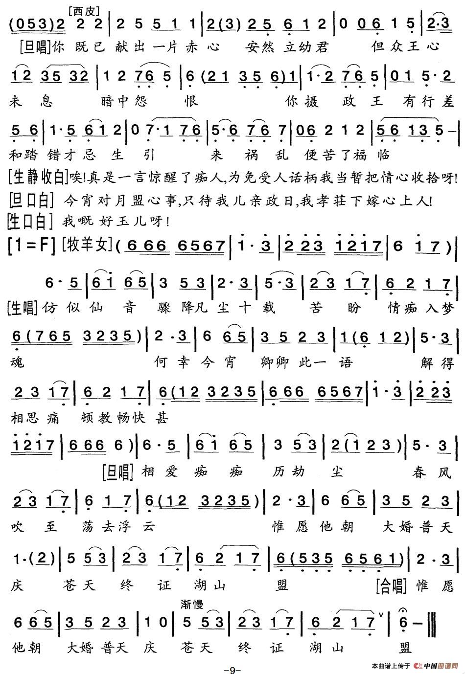 [粤曲]《孝莊皇后》之密誓(1)_原文件名：《孝莊皇后》之密誓 梁汉威 尹飞燕演唱9.jpg