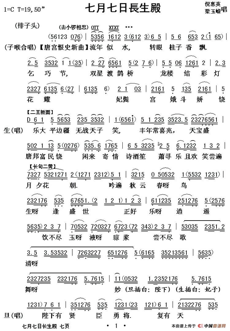 [粤曲]七月七日长生殿(1)_原文件名：七月七日长生殿 倪惠英 梁玉嵘演唱.jpg
