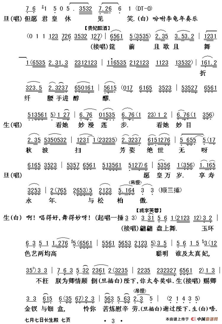 [粤曲]七月七日长生殿(1)_原文件名：七月七日长生殿 倪惠英 梁玉嵘演唱3.jpg