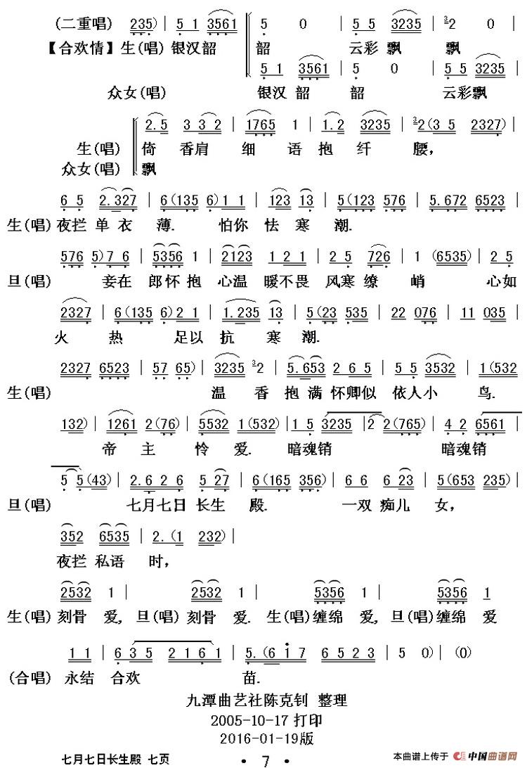 [粤曲]七月七日长生殿(1)_原文件名：七月七日长生殿 倪惠英 梁玉嵘演唱7.jpg