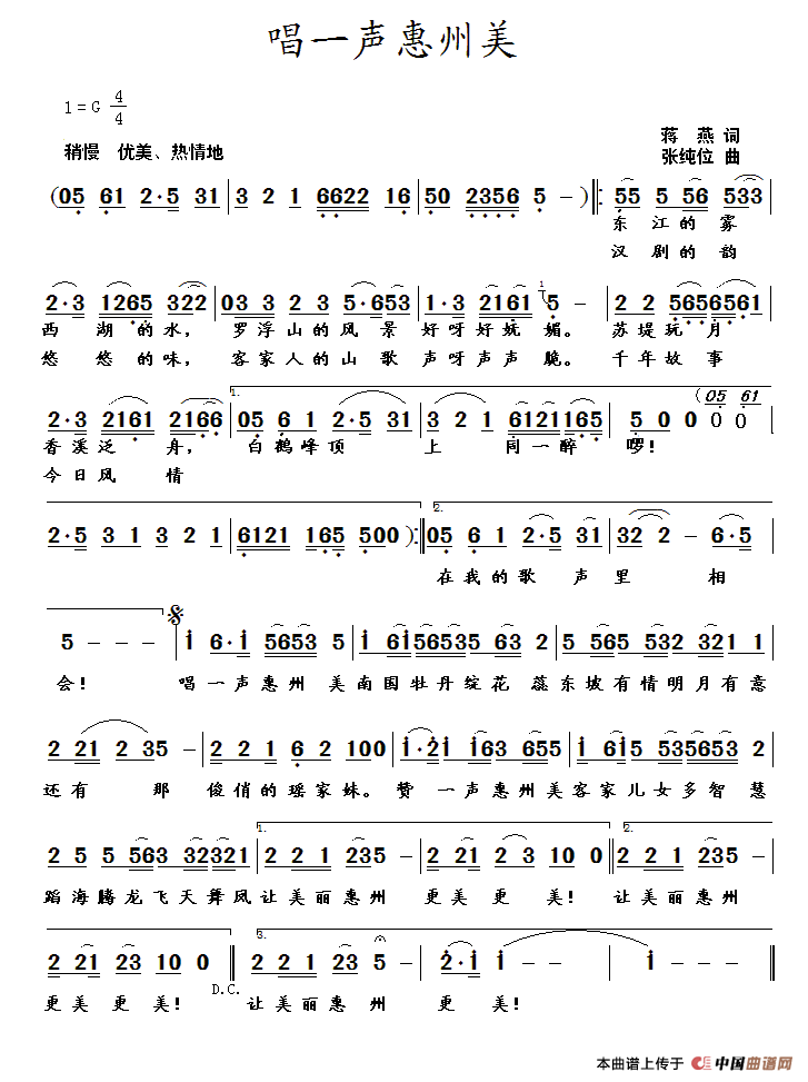 唱一声惠州美(蒋燕词 张纯位曲)(1)_原文件名:57d124385c7a4.gif
