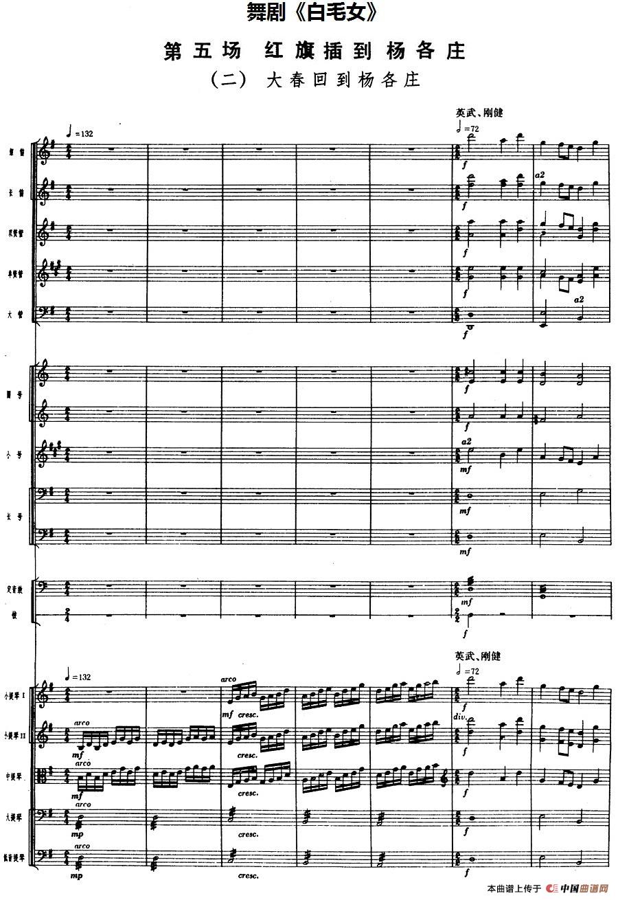 舞剧《白毛女》第五场 红旗插到杨各庄(二)大春回到杨各庄(总谱)(1)_原文件名:舞剧《白毛女》第五场 红旗插到杨各庄(二)大春回到杨各庄(总谱).jpg