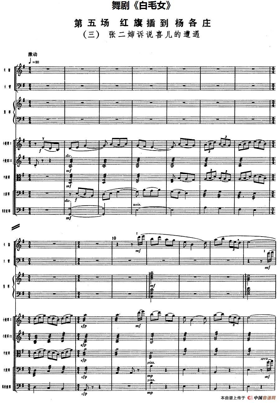 舞剧《白毛女》第五场 红旗插到杨各庄(三)张二婶诉说喜儿的遭遇(总谱)(1)_原文件名:舞剧《白毛女》第五场 红旗插到杨各庄(三)张二婶诉说喜儿的遭遇(总谱).jpg
