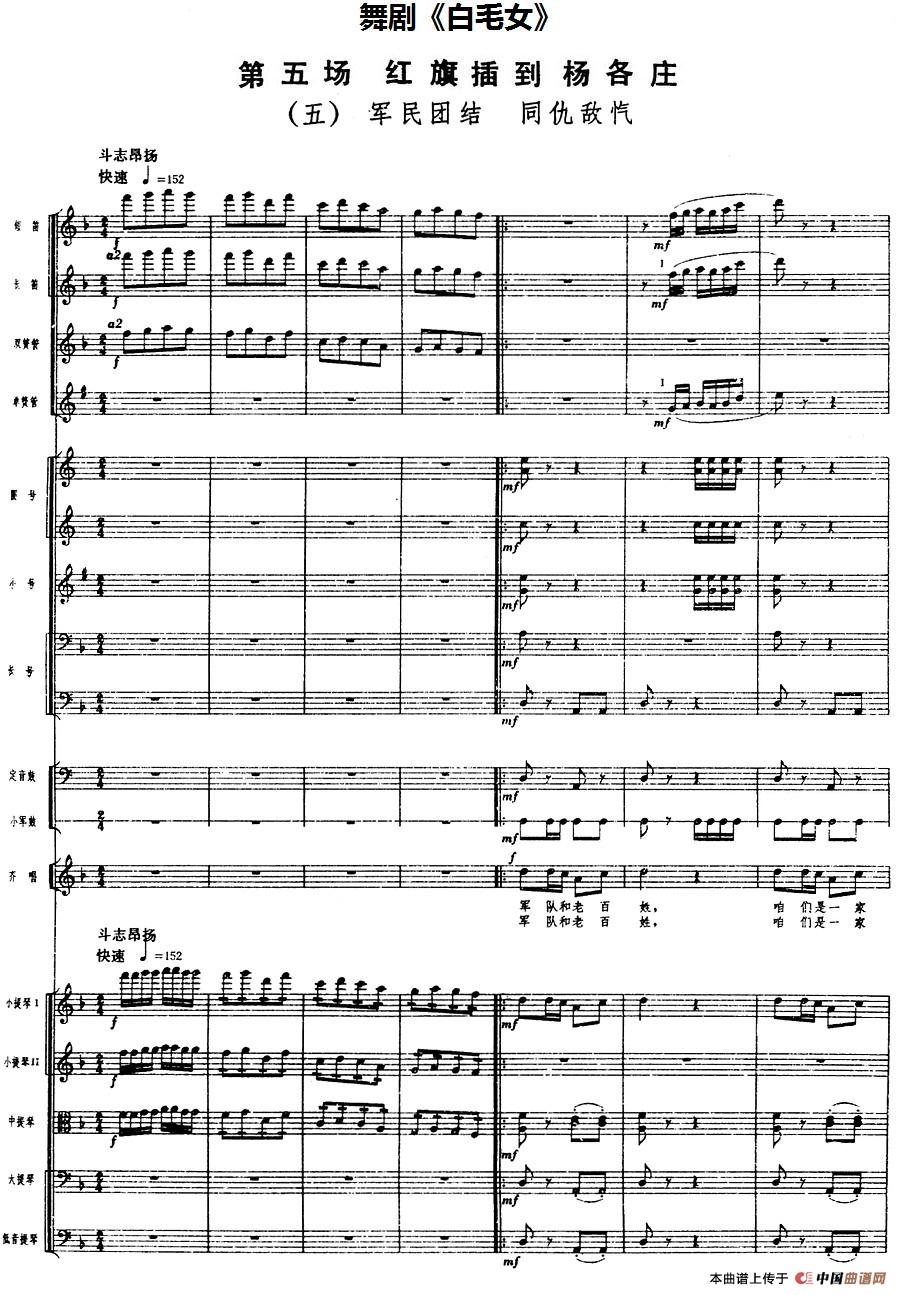 舞剧《白毛女》第五场 红旗插到杨各庄(五)军民团结 同仇敌忾(总谱)(1)_原文件名:舞剧《白毛女》第五场 红旗插到杨各庄(五)军民团结 同仇敌忾(总谱).jpg