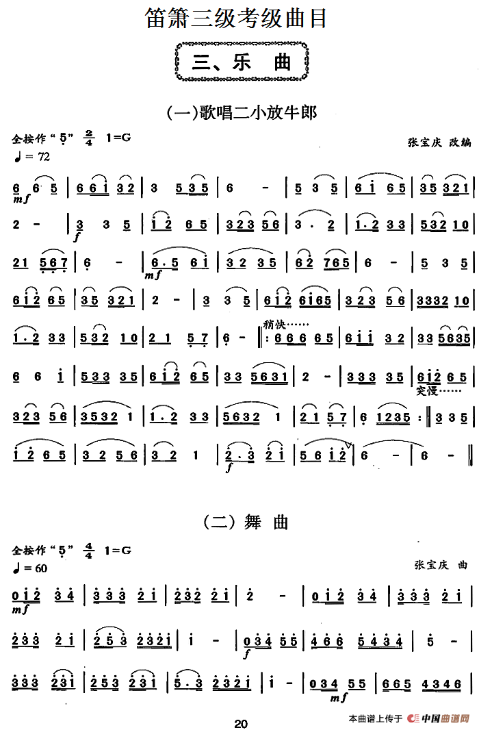 笛箫三级考级曲目:乐曲(1——6)(1)_原文件名:笛箫三级考级曲目:乐曲(1——6).png