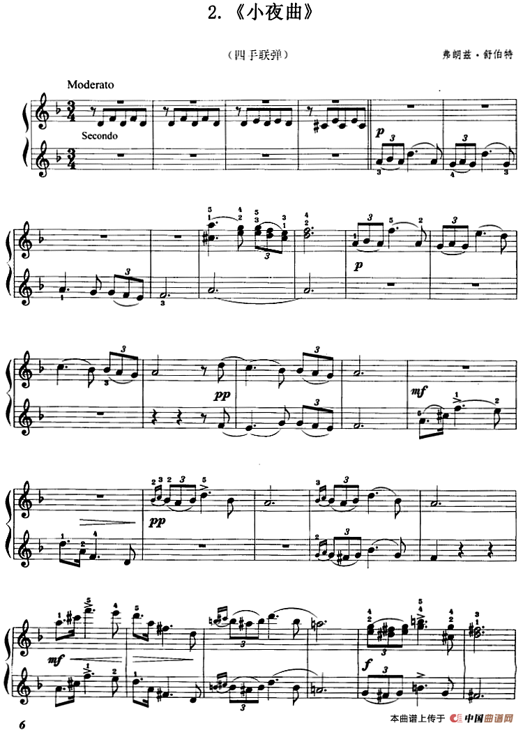 小夜曲(四手联弹)(1)_原文件名:小夜曲(四手联弹)弗朗兹·舒伯特曲.png