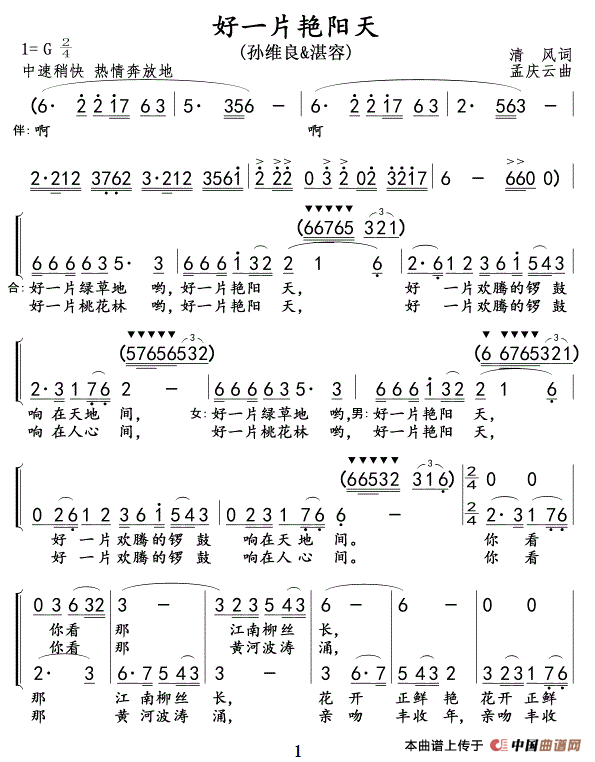 好一片艳阳天(清风词 孟庆云曲、二声部版)(1)_原文件名:好一片艳阳天01.gif
