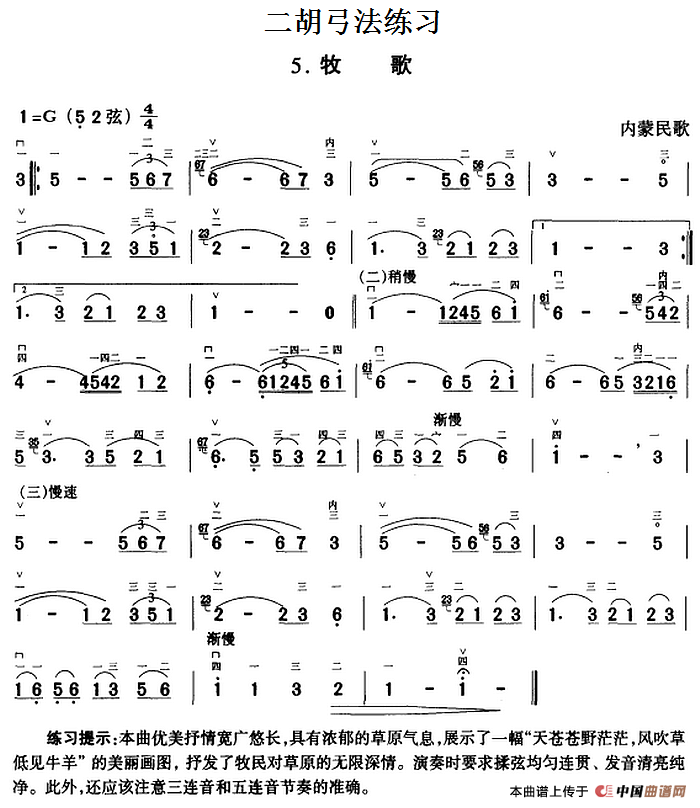 二胡弓法练习:牧歌(1)_原文件名:二胡弓法练习:牧歌.png