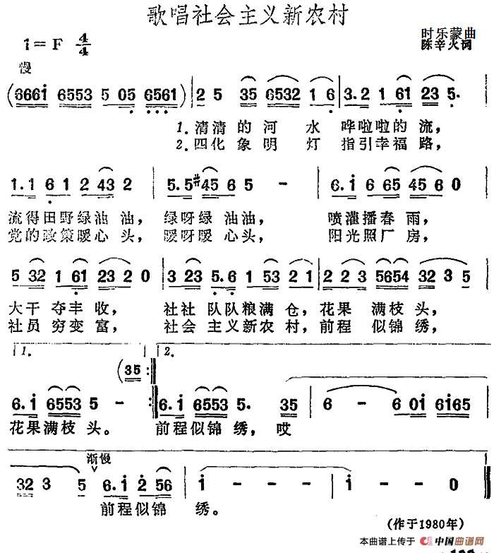 歌唱社会主义新农村(1)_原文件名:歌唱社会主义新农村&陈辛火词 时乐蒙曲.png