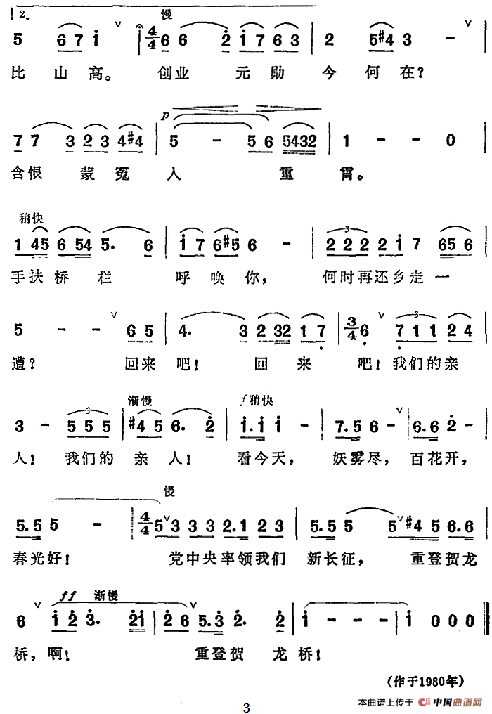 贺龙桥(1)_原文件名:贺龙桥&郭兆甄词 时乐蒙曲3.png