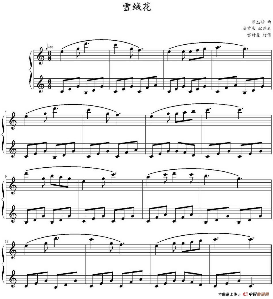 雪绒花(唐重庆配伴奏版)(1)_原文件名:雪绒花(唐重庆配伴奏版)罗杰斯曲 唐重庆配伴奏 雷特曼打谱.jpg