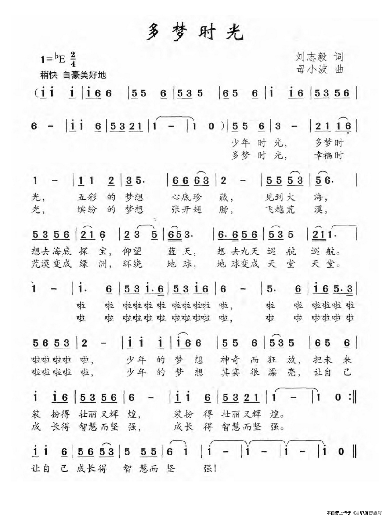 多梦时光（刘志毅词 母小波曲）(1)_原文件名：多梦时光.png