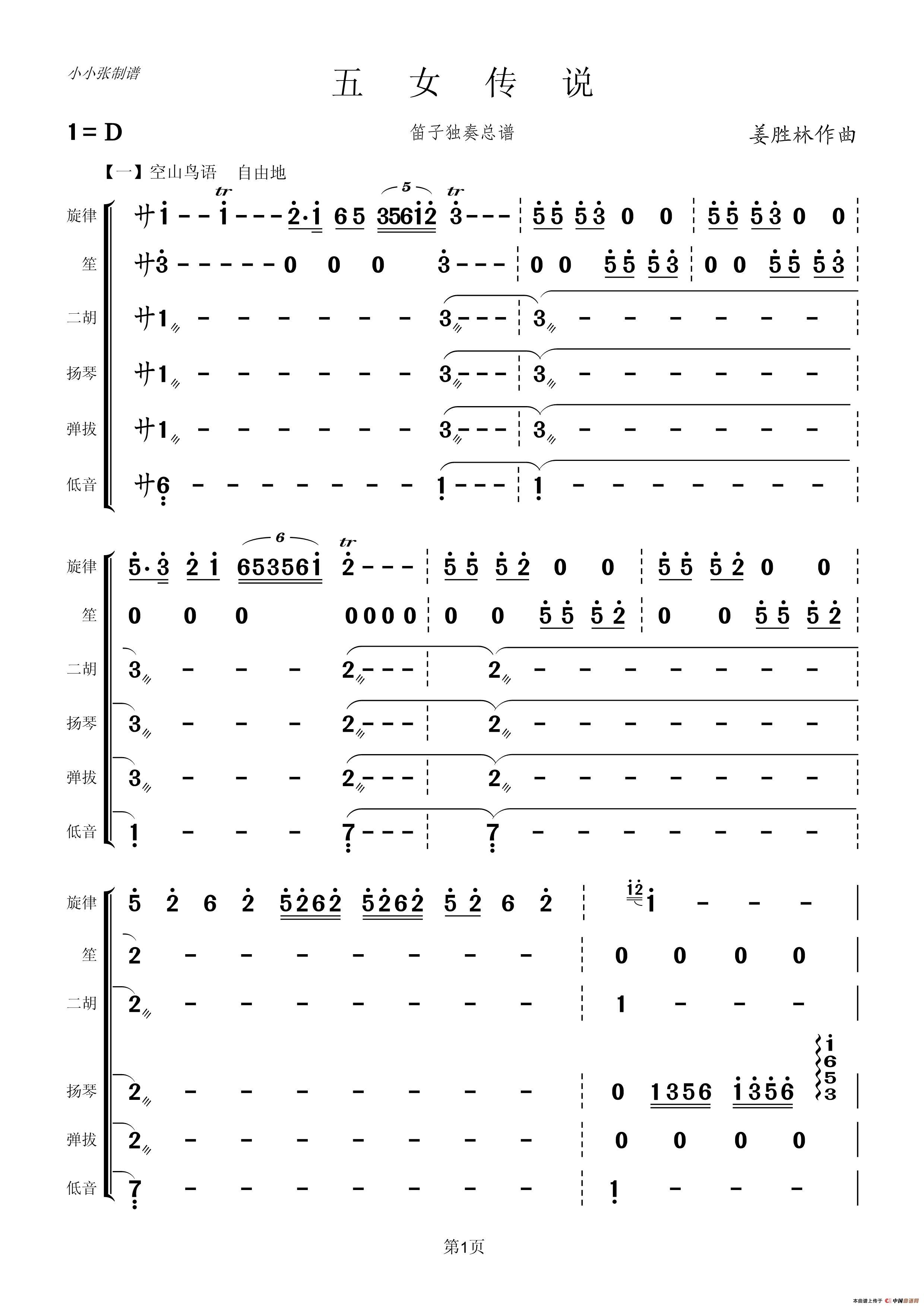 五女传说（笛子独奏+乐队伴奏总谱）(1)_原文件名：五女传说总谱_Page1.JPG