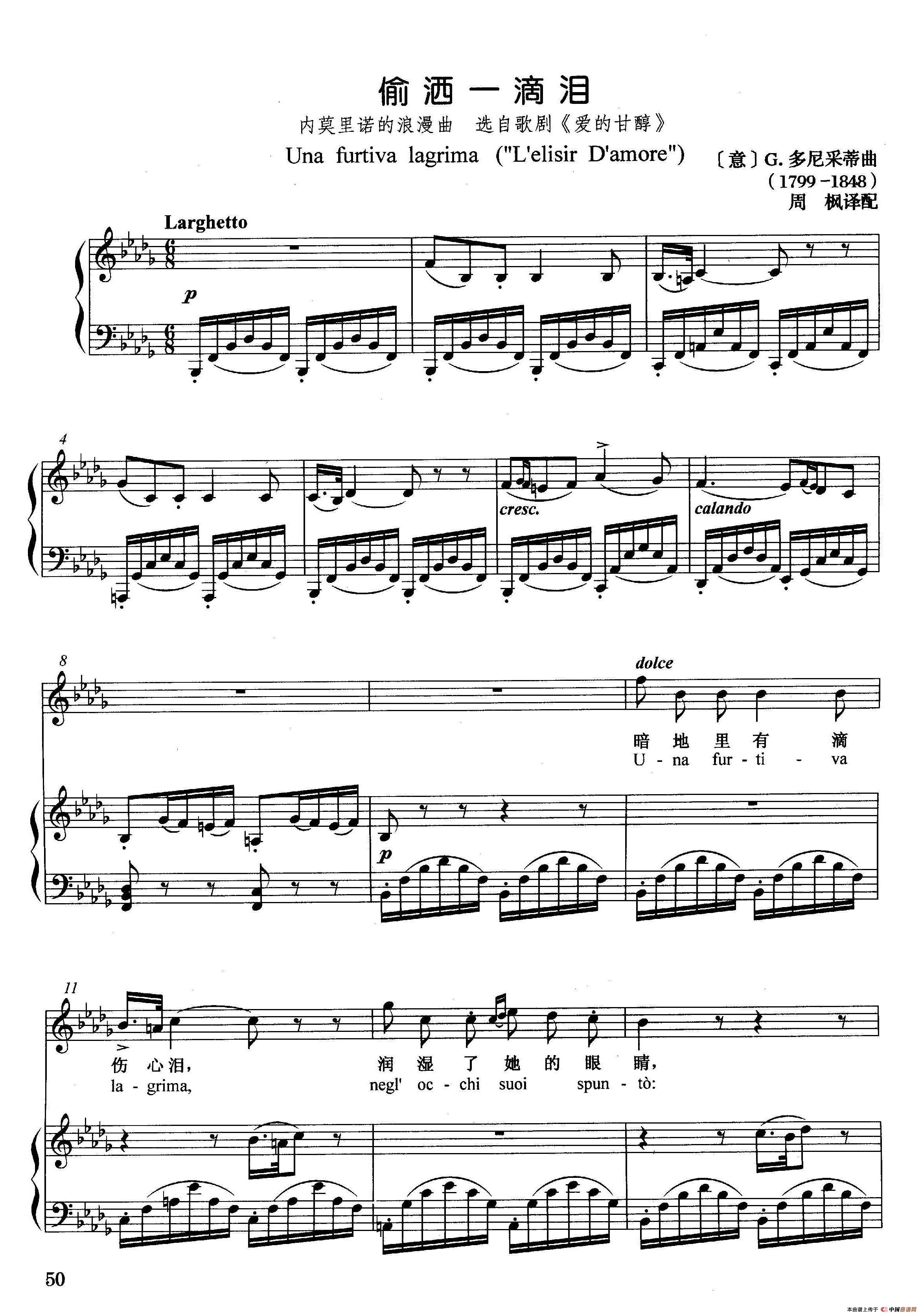 [意]偷洒一滴泪（正谱）（选自歌剧《爱的甘醇》）(1)_原文件名：68偷洒一滴泪1.jpg