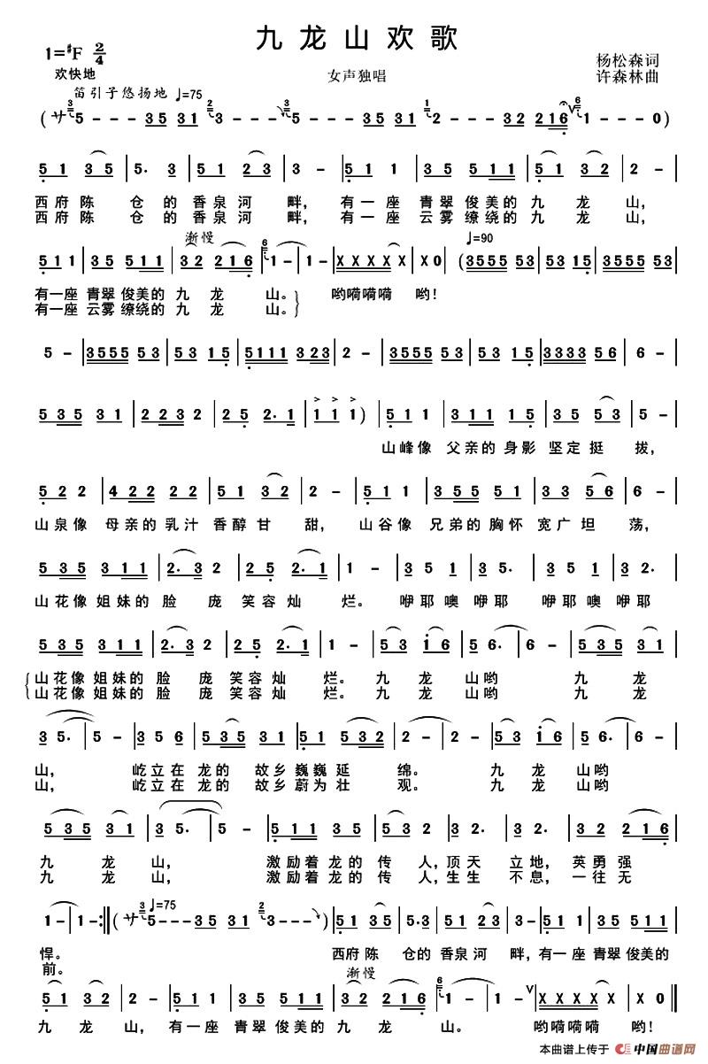 九龙山欢歌(1)_原文件名：1.jpg