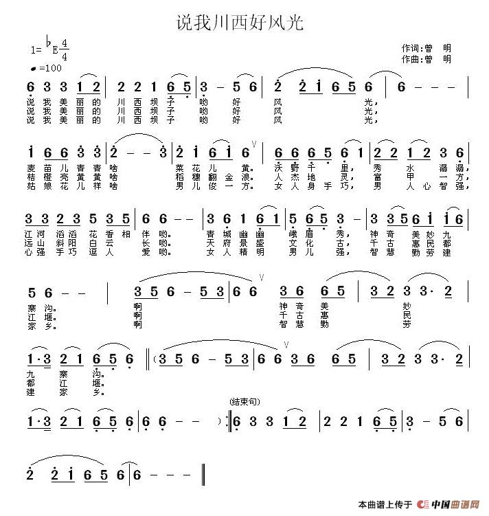 说我川西好风光(1)_原文件名：1.jpg