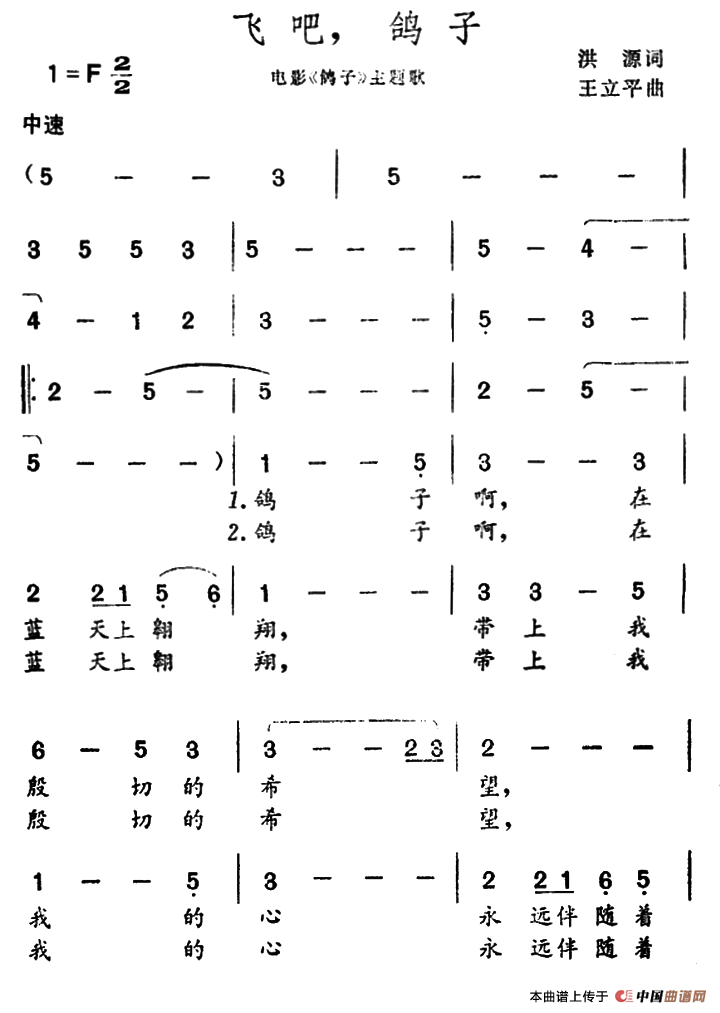 飞吧,鸽子(洪源词 王立平曲)(1)_原文件名:000031.png